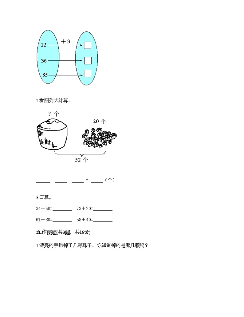 一年级下册数学试题-第六单元 100以内的加法和减法（一） 测试卷-人教版（含答案） (7)第3页