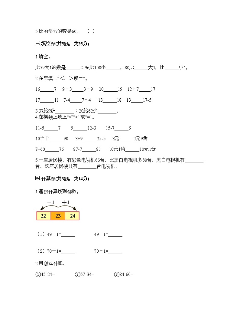 一年级下册数学试题-第六单元 100以内的加法和减法（二） 测试卷-苏教版（含答案） (2)第2页