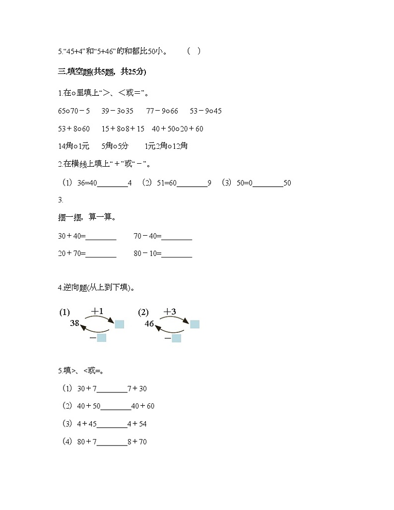 一年级下册数学试题-第六单元 100以内的加法和减法（一） 测试卷-人教版（含答案） (2)02