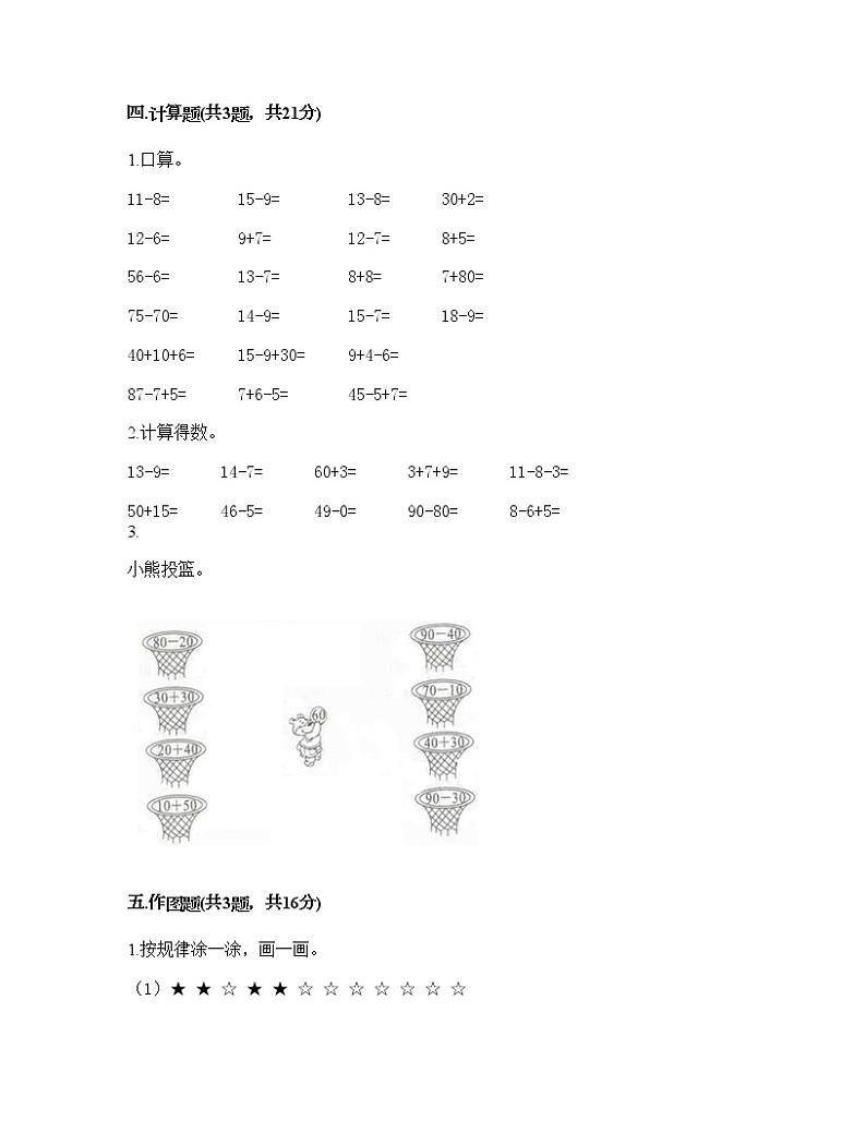 一年级下册数学试题-第六单元 100以内的加法和减法（一） 测试卷-人教版（含答案） (2)03