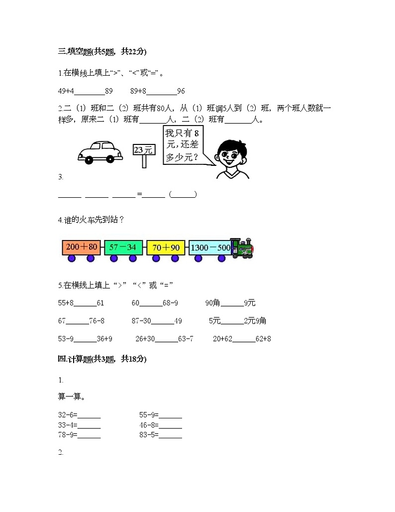 一年级下册数学试题-第六单元 100以内的加法和减法（一） 测试卷-人教版（含答案） (1)02