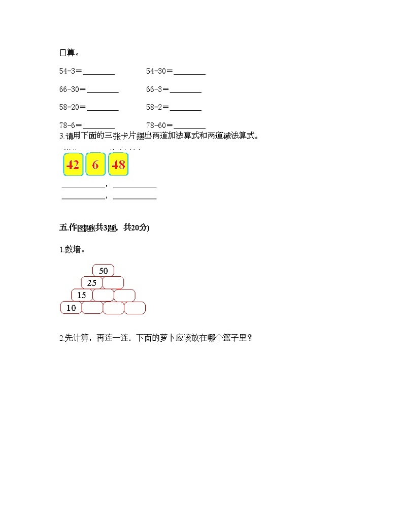一年级下册数学试题-第六单元 100以内的加法和减法（一） 测试卷-人教版（含答案） (1)03