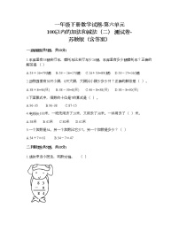 小学数学苏教版一年级下册六 100以内的加法和减法（二）巩固练习