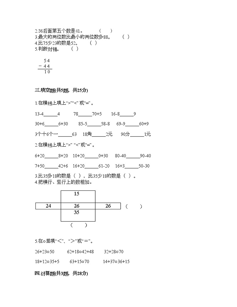 一年级下册数学试题-第六单元 100以内的加法和减法（二） 测试卷-苏教版（含答案） (4)第2页