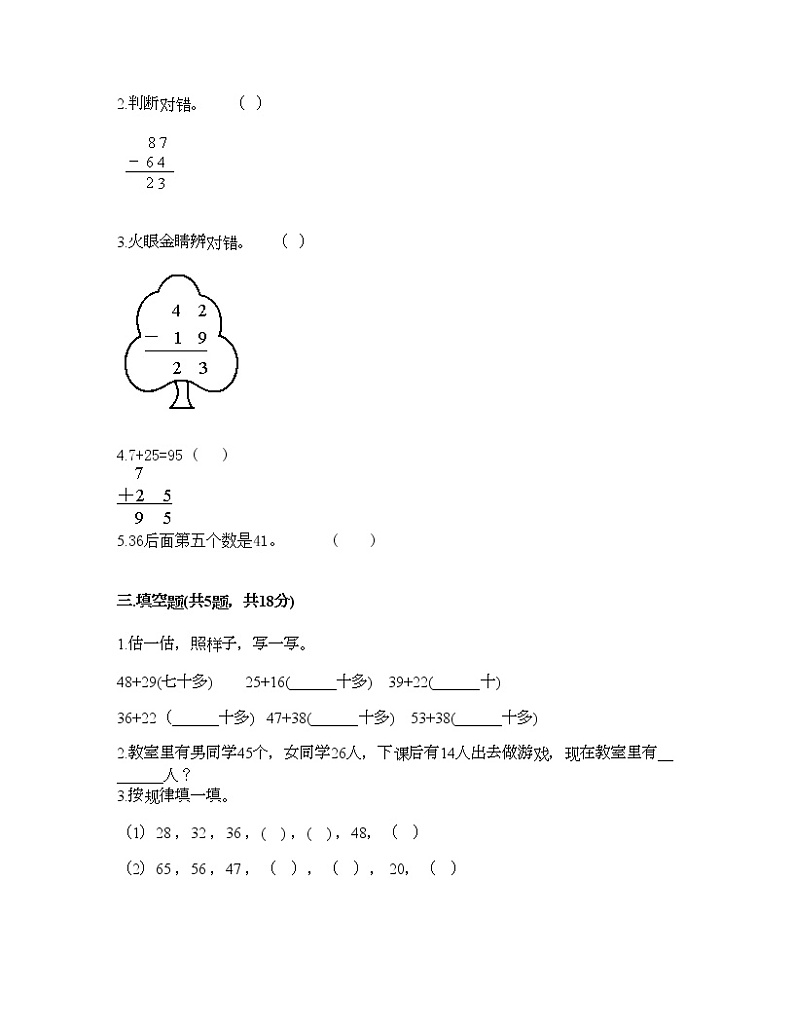 一年级下册数学试题-第六单元 100以内的加法和减法（二） 测试卷-苏教版（含答案） (8)第2页