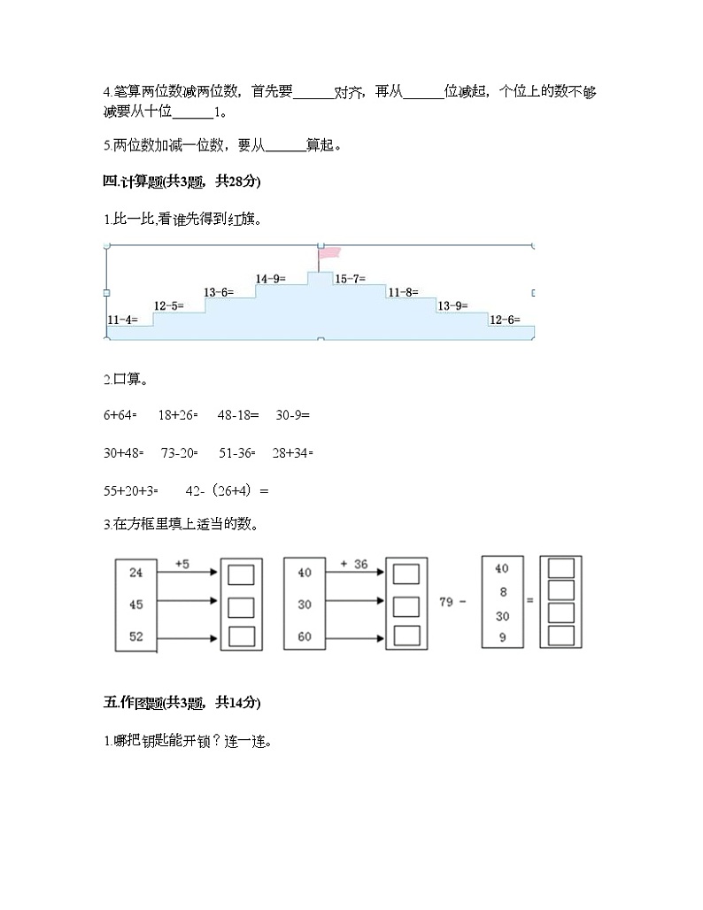 一年级下册数学试题-第六单元 100以内的加法和减法（二） 测试卷-苏教版（含答案） (8)第3页