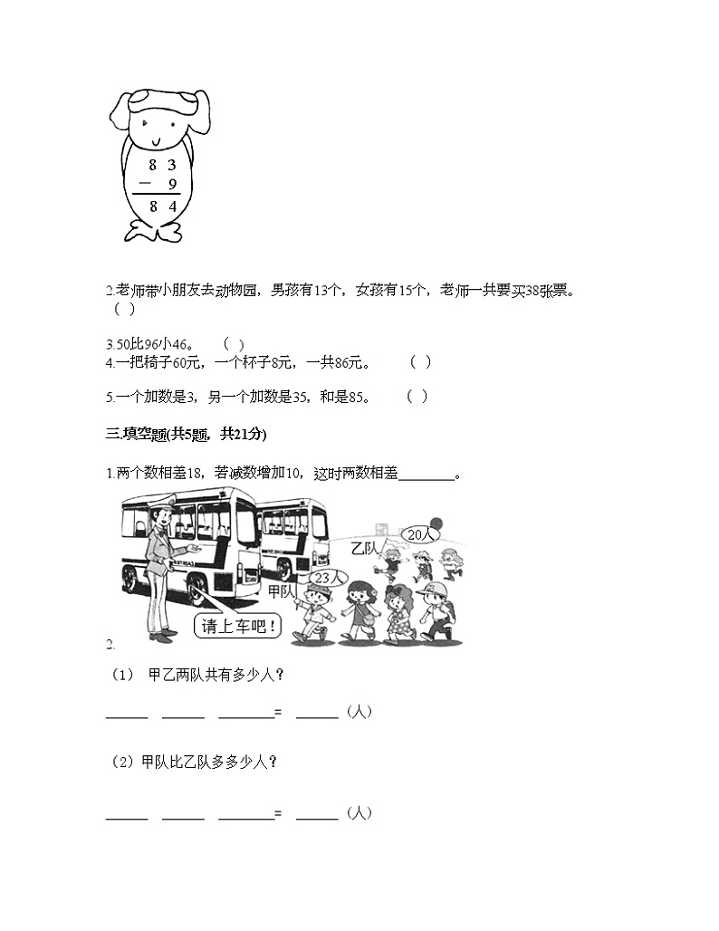 一年级下册数学试题-第六单元 100以内的加法和减法（一） 测试卷-人教版（含答案） (3)第2页