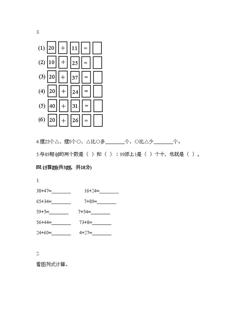 一年级下册数学试题-第六单元 100以内的加法和减法（一） 测试卷-人教版（含答案） (3)第3页