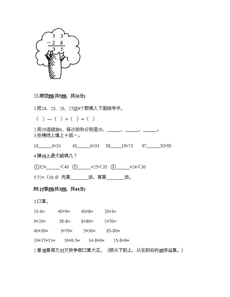 一年级下册数学试题-第六单元 大海边-100以内的加减法（二） 测试卷-青岛版丨五四学制（含答案） (10)第2页