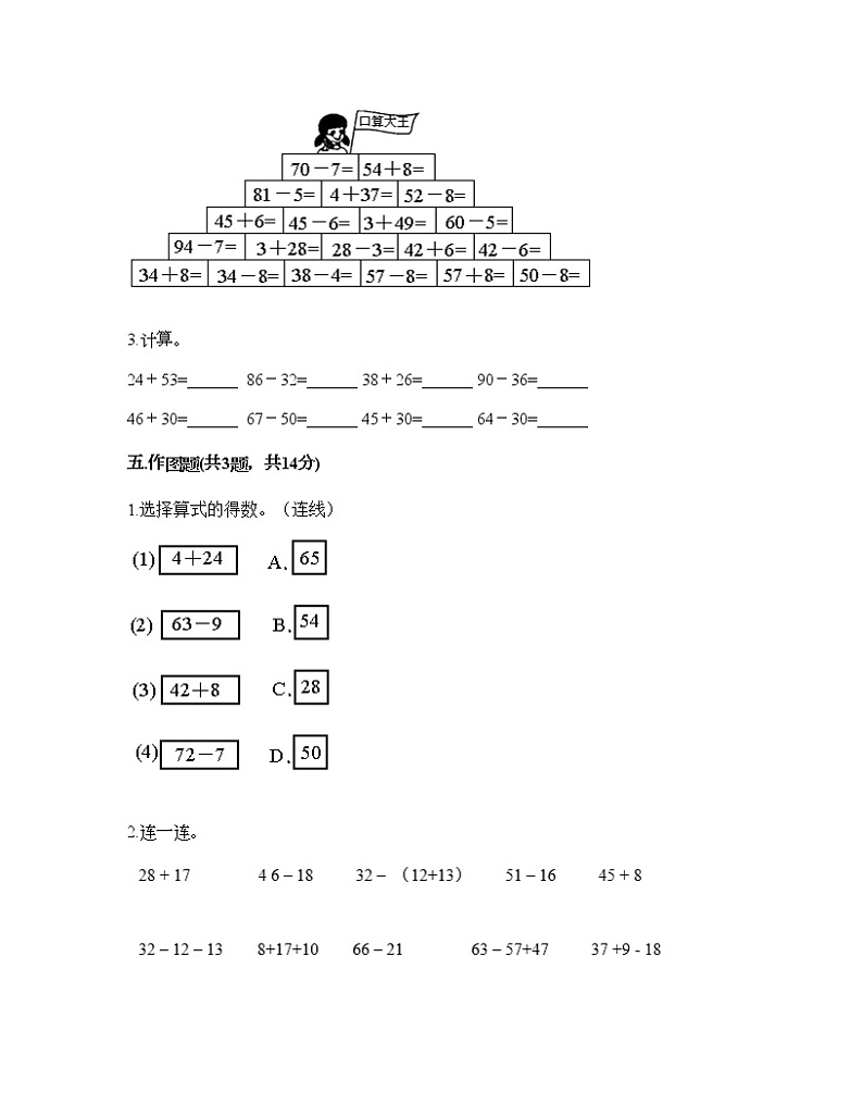 一年级下册数学试题-第六单元 大海边-100以内的加减法（二） 测试卷-青岛版丨五四学制（含答案） (10)第3页