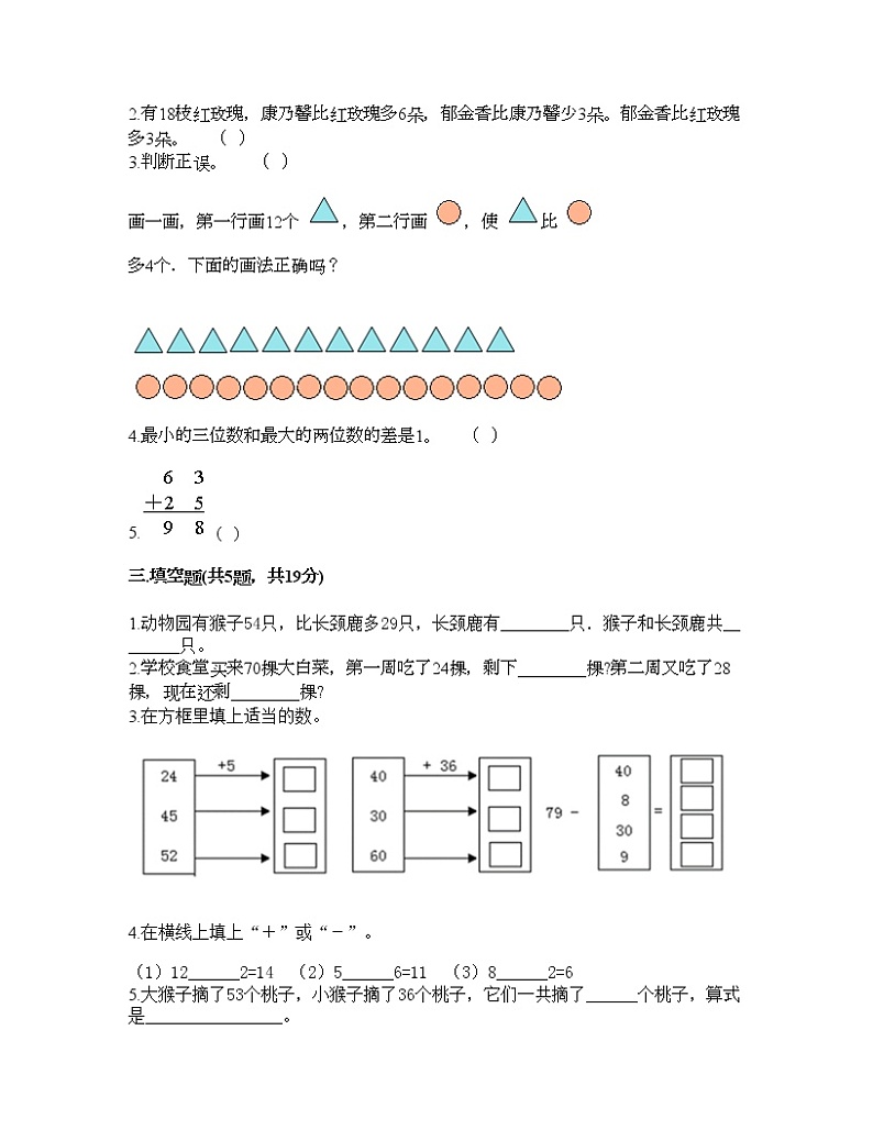一年级下册数学试题-第六单元 大海边-100以内的加减法（二） 测试卷-青岛版丨五四学制（含答案） (7)02