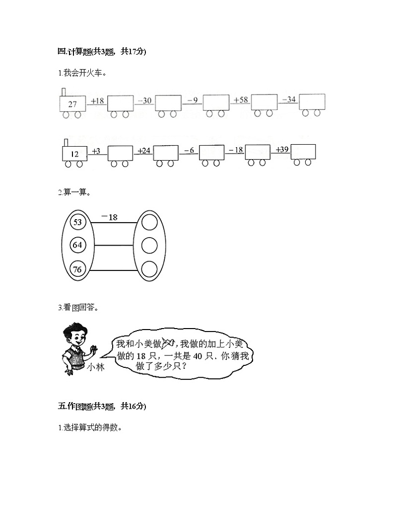一年级下册数学试题-第六单元 大海边-100以内的加减法（二） 测试卷-青岛版丨五四学制（含答案） (7)03