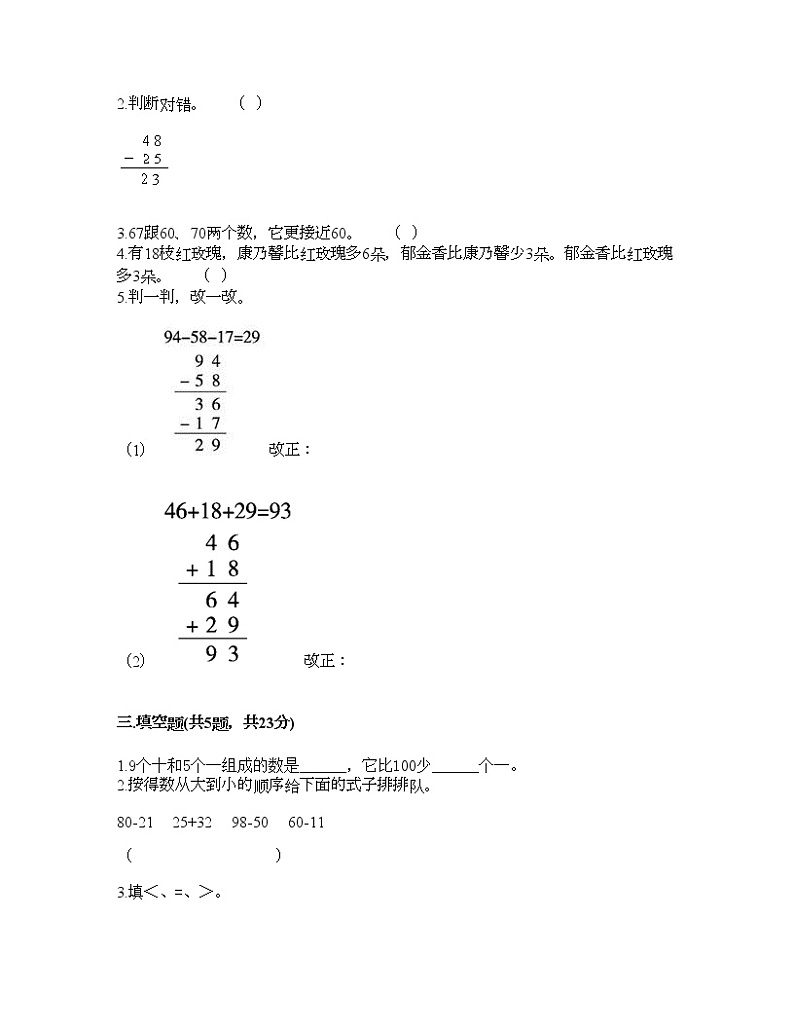 一年级下册数学试题-第六单元 大海边-100以内的加减法（二） 测试卷-青岛版丨五四学制（含答案） (8)02