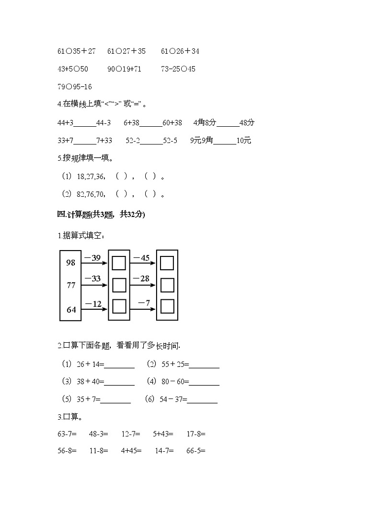 一年级下册数学试题-第六单元 大海边-100以内的加减法（二） 测试卷-青岛版丨五四学制（含答案） (8)03