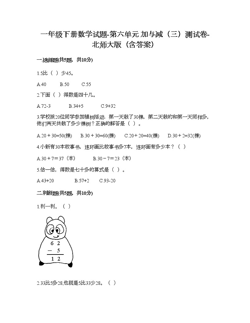 一年级下册数学试题-第六单元 加与减（三）测试卷-北师大版（含答案）第1页