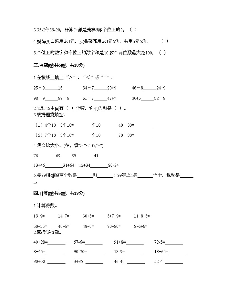一年级下册数学试题-第六单元 加与减（三）测试卷-北师大版（含答案）第2页