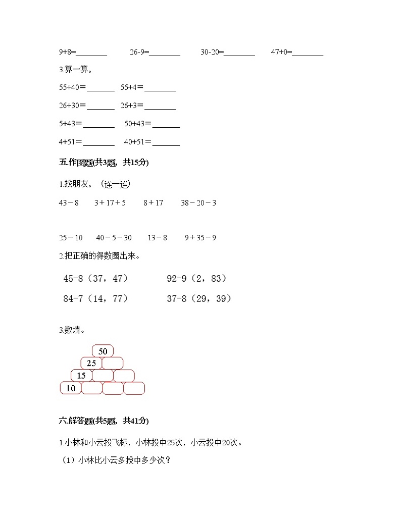 一年级下册数学试题-第六单元 加与减（三）测试卷-北师大版（含答案）第3页