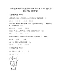 小学北师大版六 加与减（三）综合与测试课堂检测