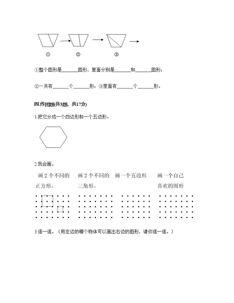 一年级下册数学试题-第六单元 认识图形 测试卷-冀教版（含答案）第3页