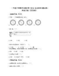 2021学年六 认识钟表你知道吗 计时工具的变化综合训练题