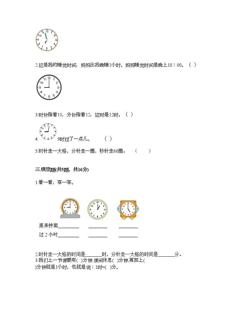 一年级下册数学试题-第六单元 认识钟表 测试卷-西师大版（含答案） (6)第2页