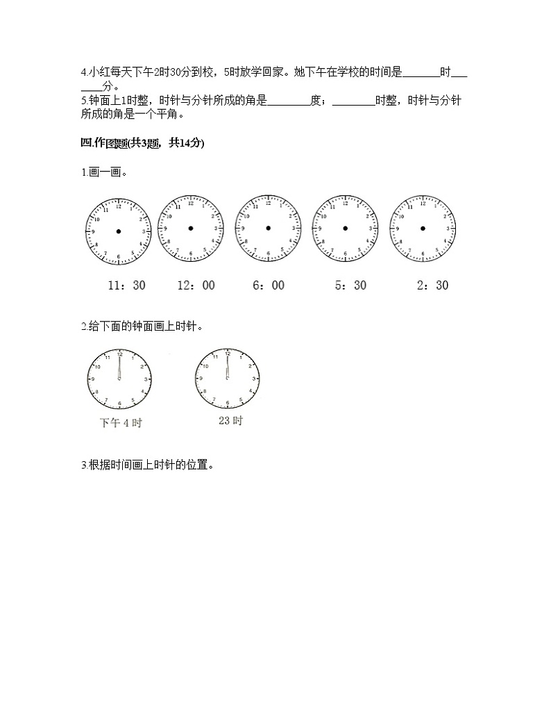 一年级下册数学试题-第六单元 认识钟表 测试卷-西师大版（含答案） (6)第3页