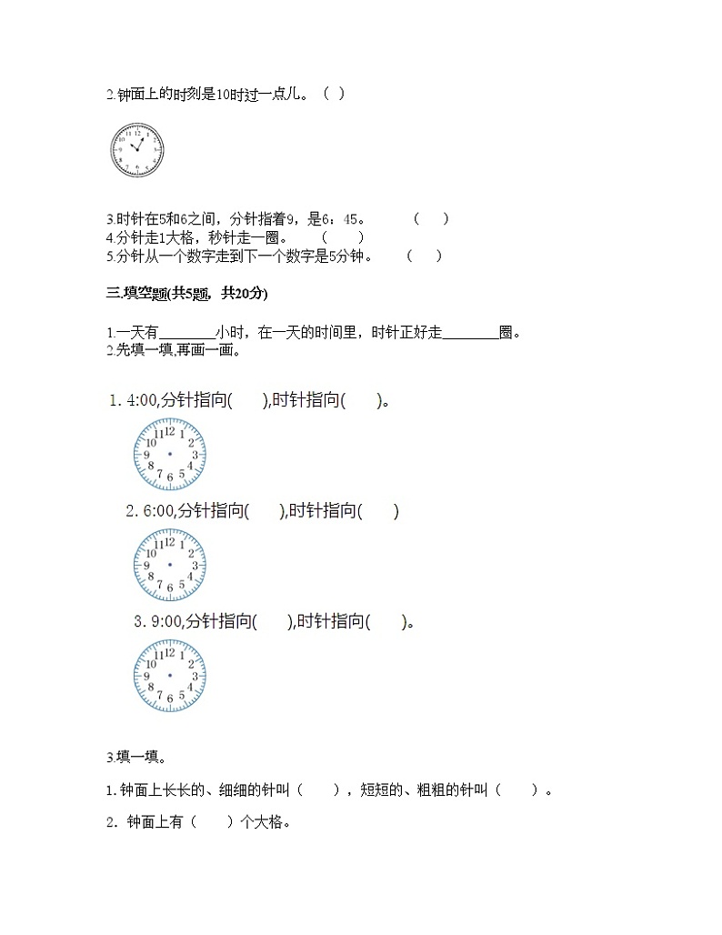 一年级下册数学试题-第六单元 认识钟表 测试卷-西师大版（含答案） (21)第2页