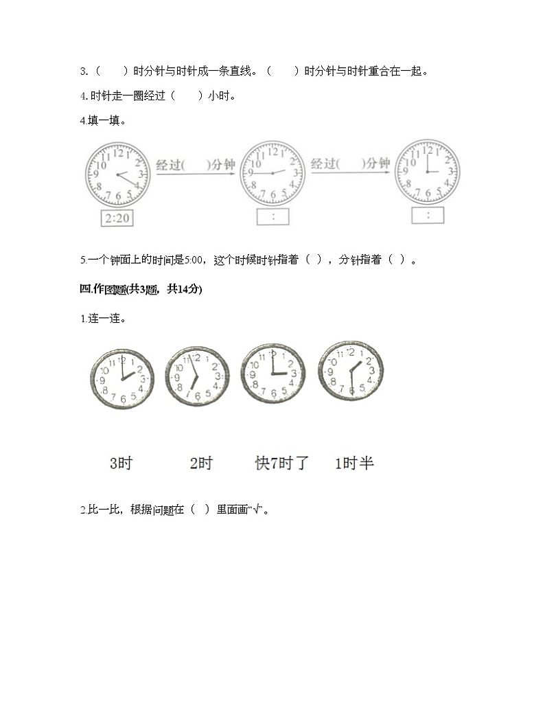 一年级下册数学试题-第六单元 认识钟表 测试卷-西师大版（含答案） (21)第3页