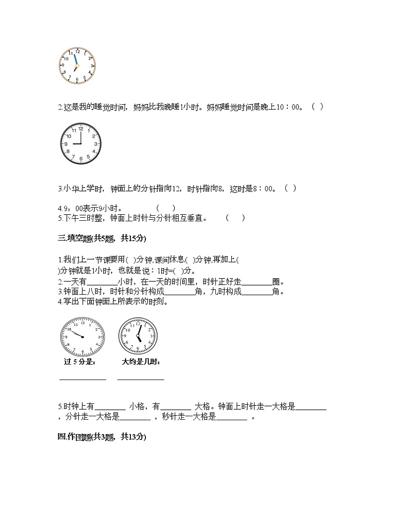 一年级下册数学试题-第六单元 认识钟表 测试卷-西师大版（含答案） (20)第2页