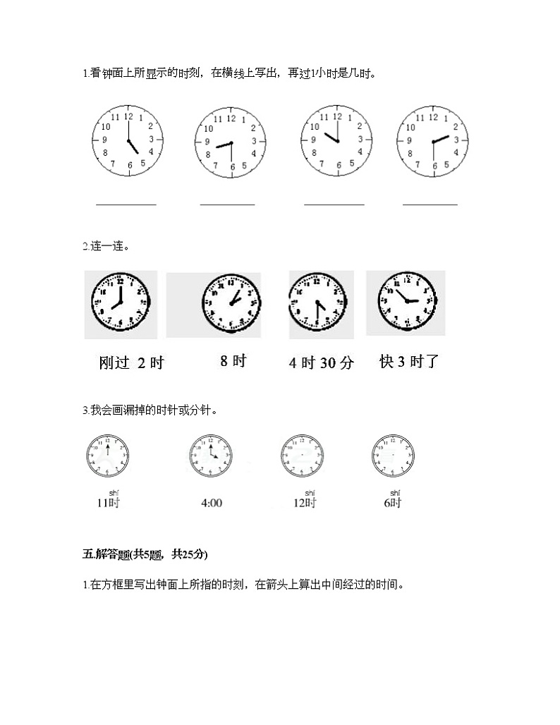 一年级下册数学试题-第六单元 认识钟表 测试卷-西师大版（含答案） (20)第3页
