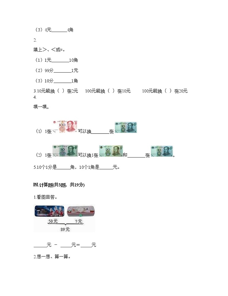一年级下册数学试题-第六单元 小小存钱罐 测试卷-青岛版（含答案）02