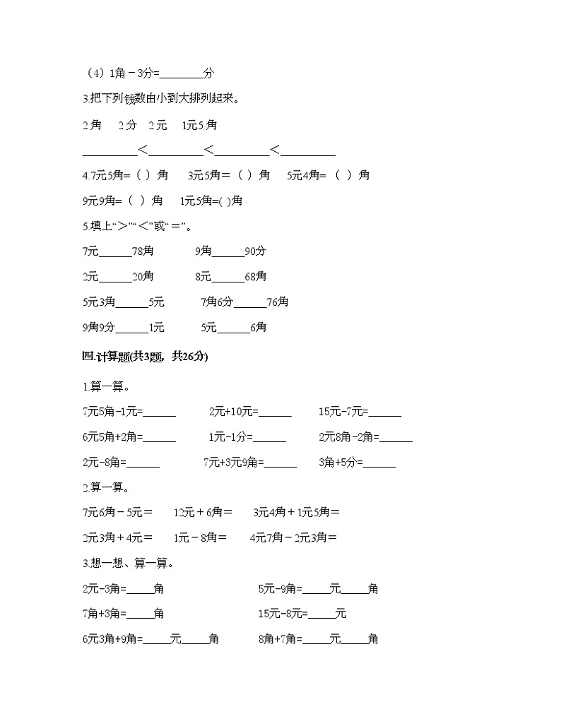 一年级下册数学试题-第六单元 小小存钱罐 测试卷-青岛版（含答案） (11)第2页