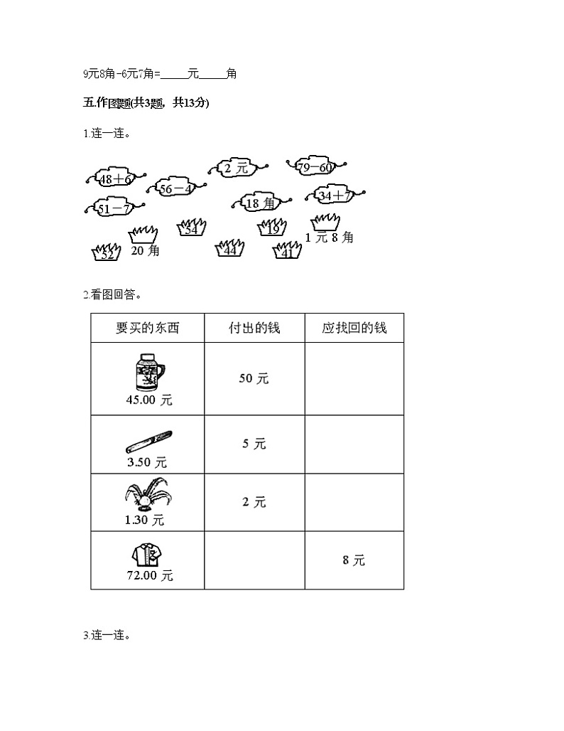 一年级下册数学试题-第六单元 小小存钱罐 测试卷-青岛版（含答案） (11)第3页