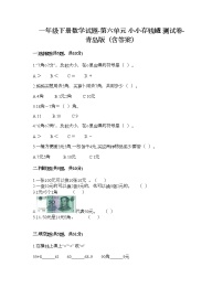 小学数学青岛版 (六三制)一年级下册六 小小存钱罐---人民币的认识同步测试题