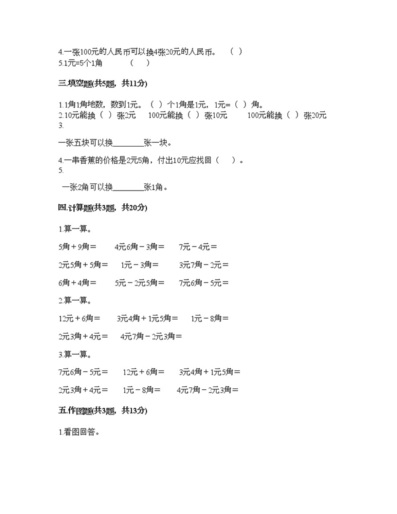 一年级下册数学试题-第六单元 小小存钱罐 测试卷-青岛版（含答案） (3)第2页