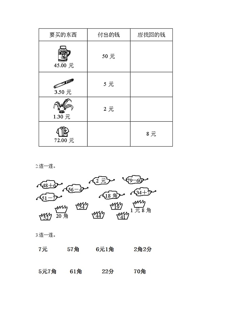 一年级下册数学试题-第六单元 小小存钱罐 测试卷-青岛版（含答案） (3)第3页