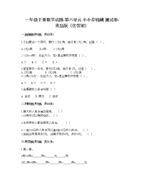 小学数学青岛版 (六三制)一年级下册六 小小存钱罐---人民币的认识课后测评