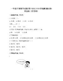 小学数学青岛版 (六三制)一年级下册六 小小存钱罐---人民币的认识同步练习题