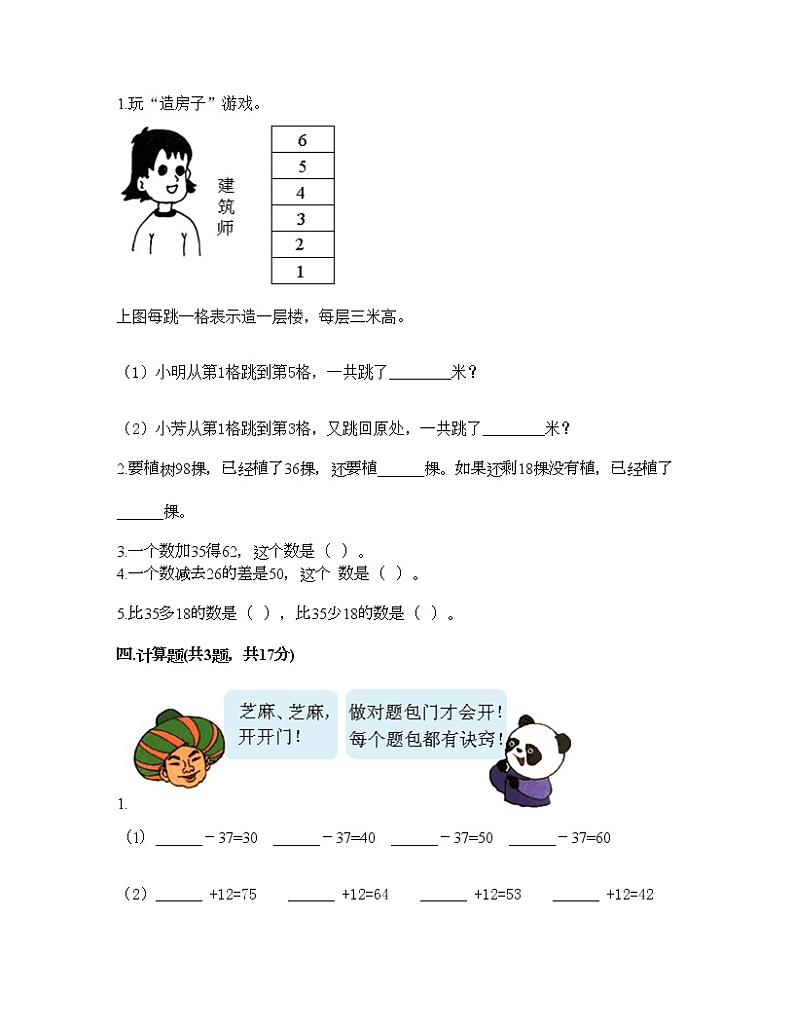 一年级下册数学试题-第七单元 100以内的加法和减法（二） 测试卷-西师大版（含答案）02