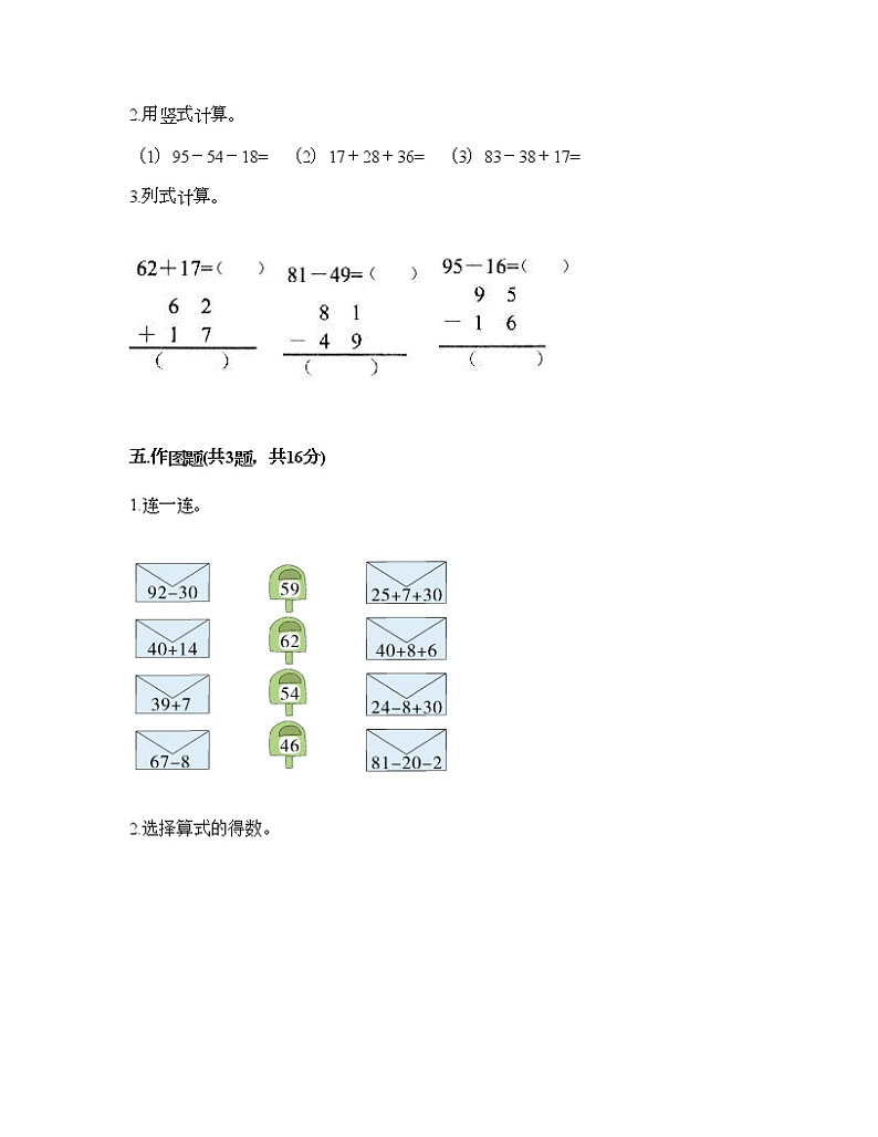一年级下册数学试题-第七单元 100以内的加法和减法（二） 测试卷-西师大版（含答案）03