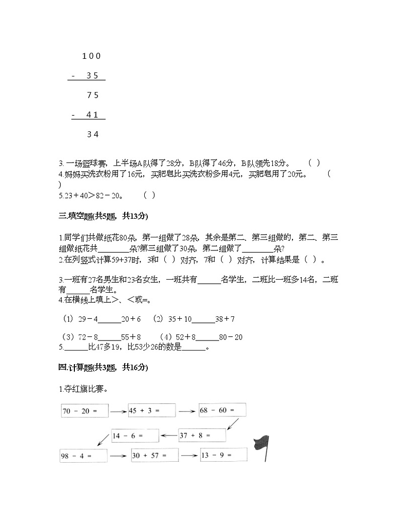 一年级下册数学试题-第七单元 100以内的加法和减法（二） 测试卷-西师大版（含答案） (19)第2页