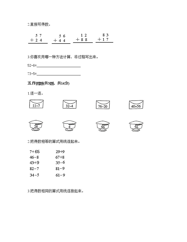 一年级下册数学试题-第七单元 100以内的加法和减法（二） 测试卷-西师大版（含答案） (19)第3页