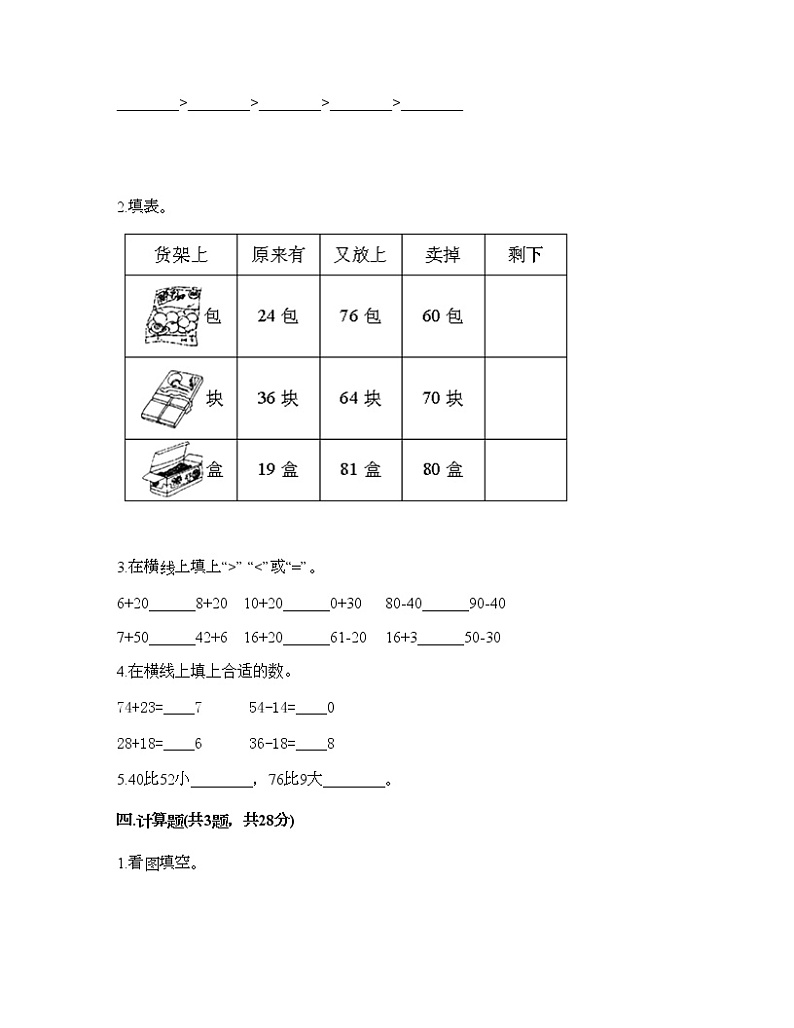 一年级下册数学试题-第七单元 100以内的加法和减法（二） 测试卷-西师大版（含答案）02