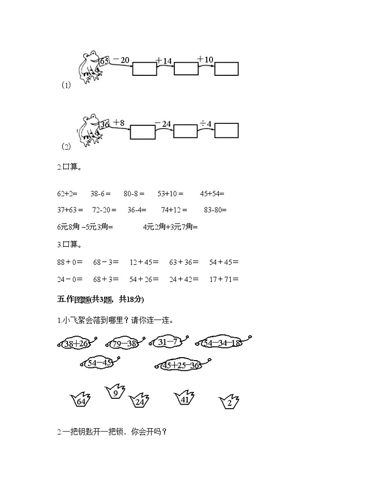 一年级下册数学试题-第七单元 100以内的加法和减法（二） 测试卷-西师大版（含答案）03