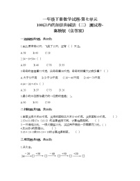 数学一年级下册七 100以内的加法和减法（二）同步达标检测题