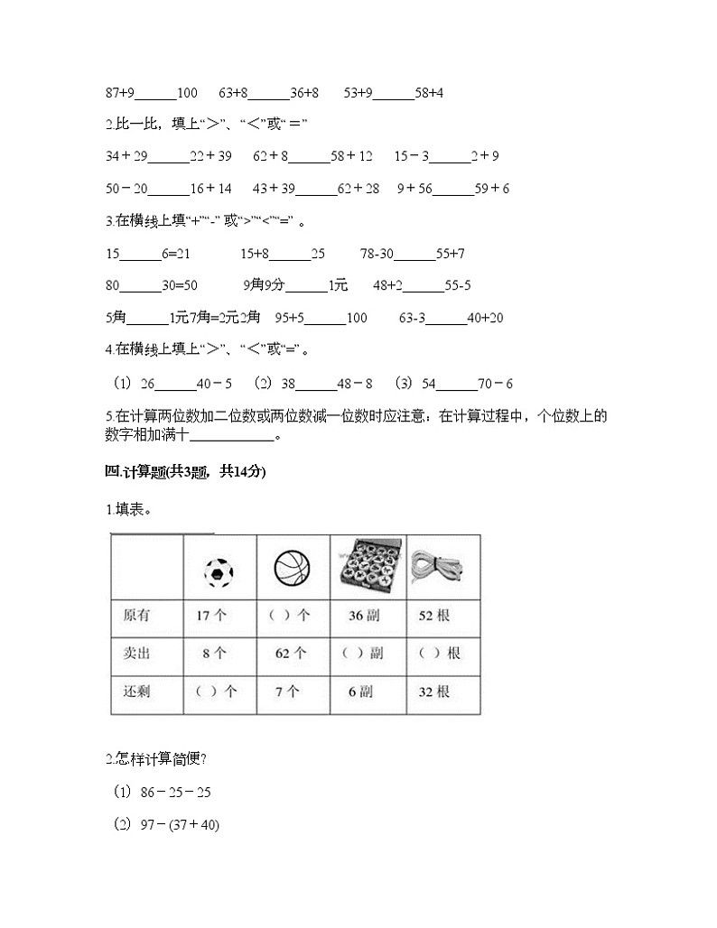 一年级下册数学试题-第七单元 100以内的加法和减法（二） 测试卷-西师大版（含答案） (18)第2页