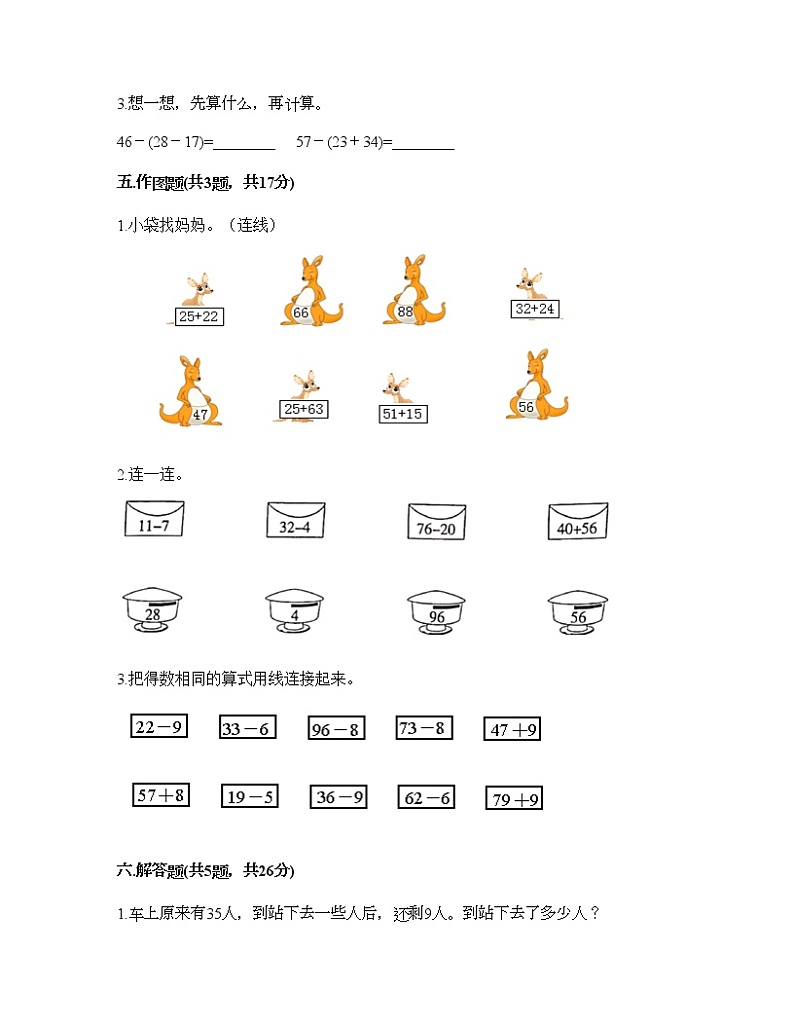 一年级下册数学试题-第七单元 100以内的加法和减法（二） 测试卷-西师大版（含答案） (18)第3页