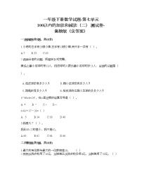 小学数学冀教版一年级下册七 100以内的加法和减法（二）课后练习题