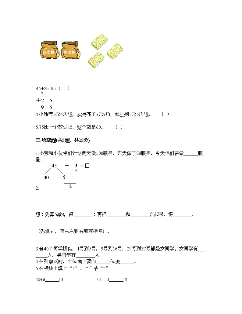 一年级下册数学试题-第七单元 100以内的加法和减法（二） 测试卷-冀教版（含答案） (7)第2页