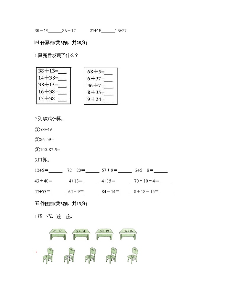 一年级下册数学试题-第七单元 100以内的加法和减法（二） 测试卷-冀教版（含答案） (7)第3页